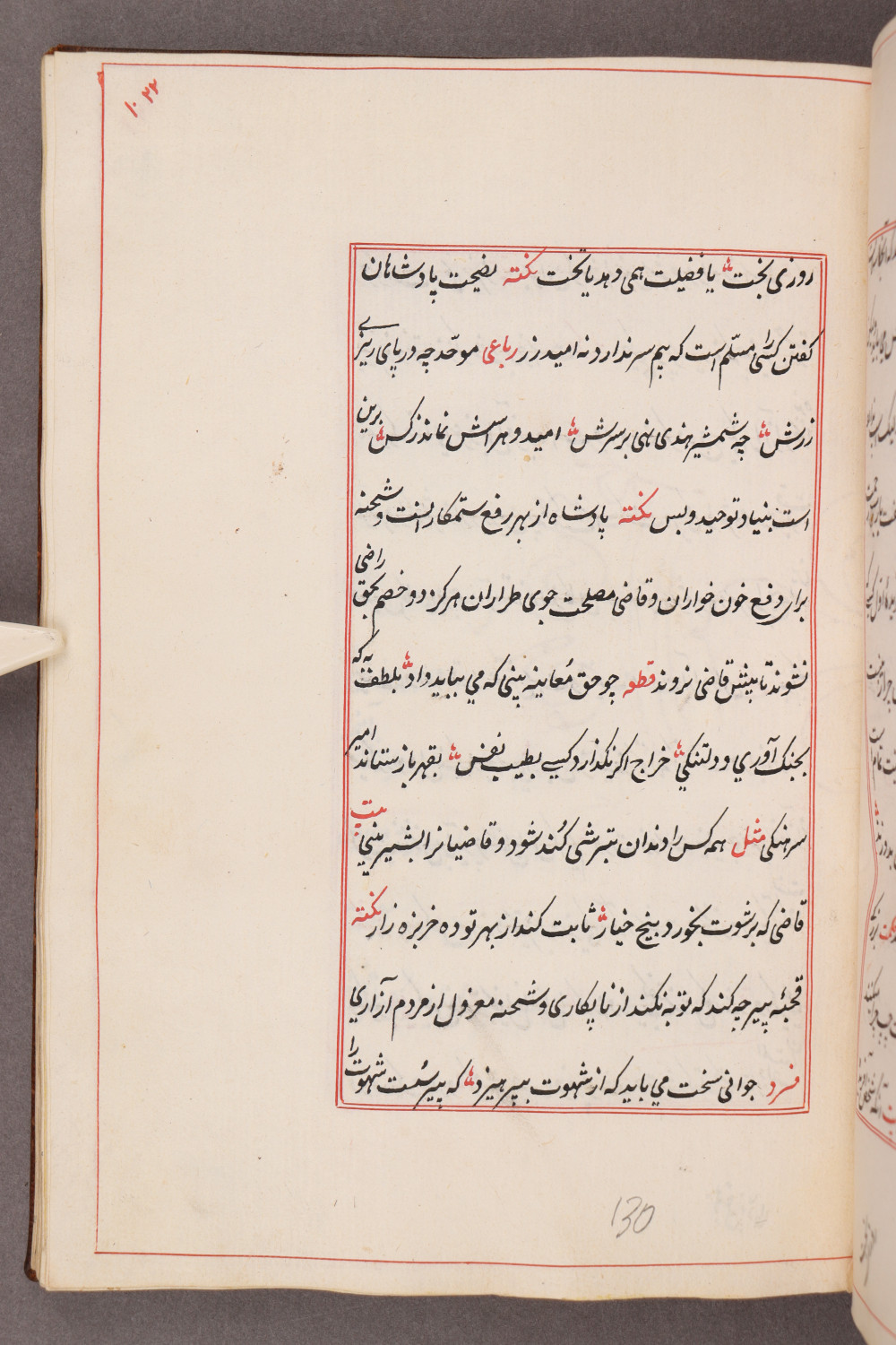 Folio 122 recto (130 a)